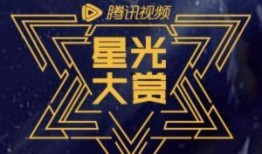 腾讯视频星光大赏,荣耀绽放——腾讯视频星光大赏年度盛典精彩回顾